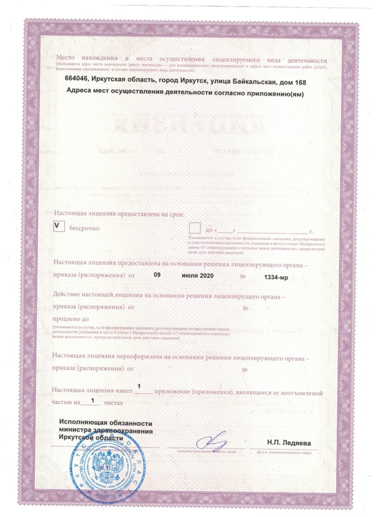 Лицензия медицинского центра «ПРОФИЛЬ», страница 1