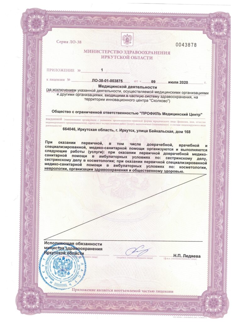 Лицензия медицинского центра «ПРОФИЛЬ», страница 2