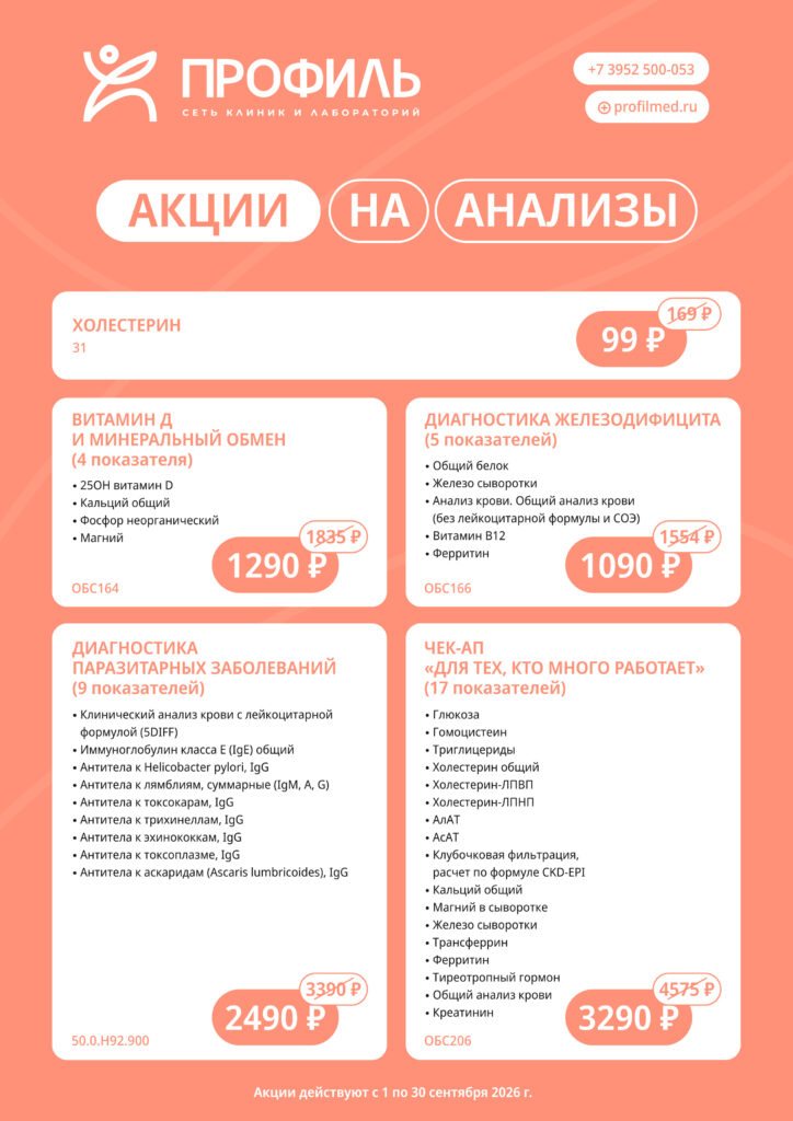 Акция сентября